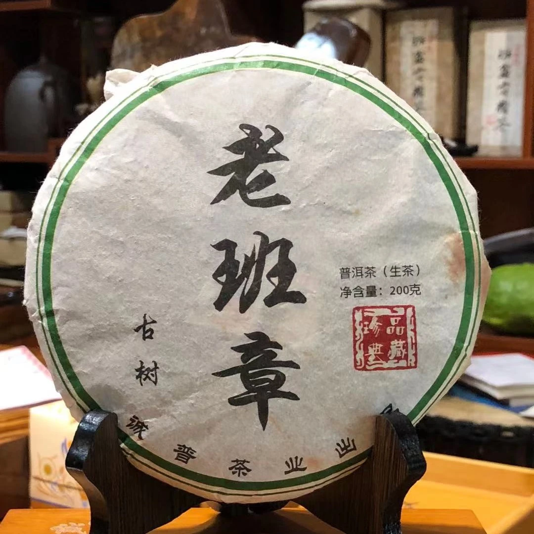 2018年老班章头春古树200克饼