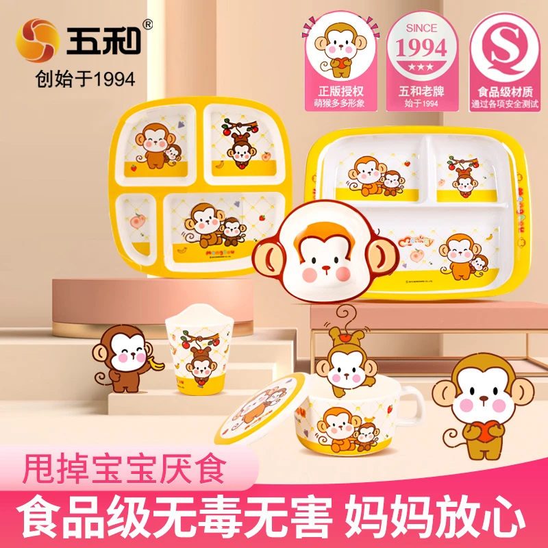 五和萌猴家用水杯分隔餐盘防摔宝宝辅食碗勺幼儿园防烫小孩吃饭碗