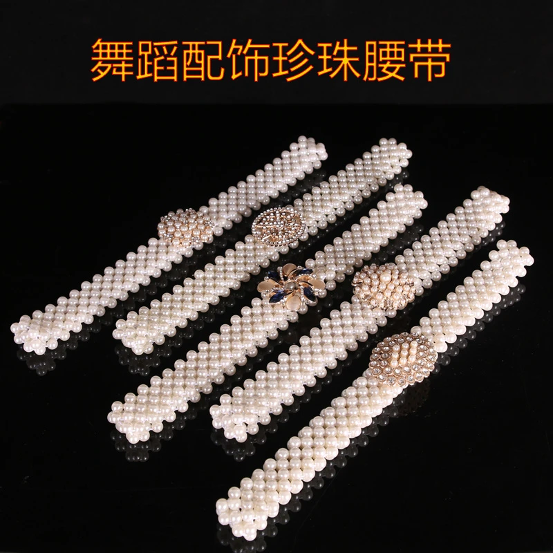 舞蹈珍珠腰带水钻镶嵌松紧新疆舞配饰韩版时尚连衣裙腰链休闲裙带