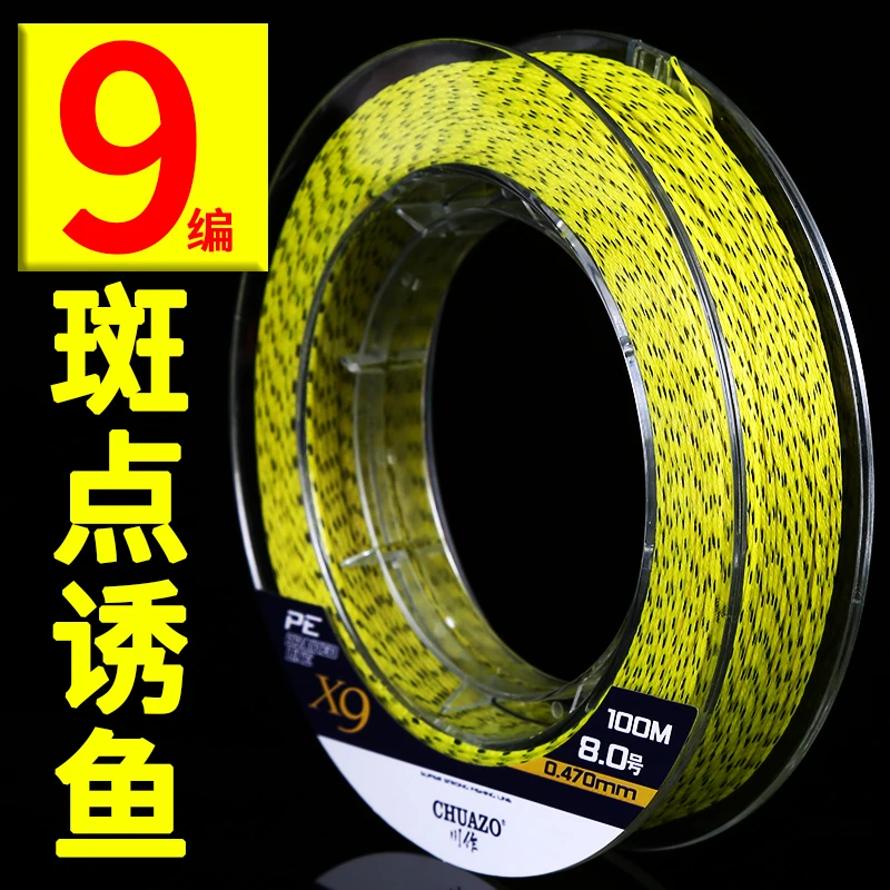 Chuanzuo/川作9编斑点大力马鱼线主线pe线路亚正品8编远投