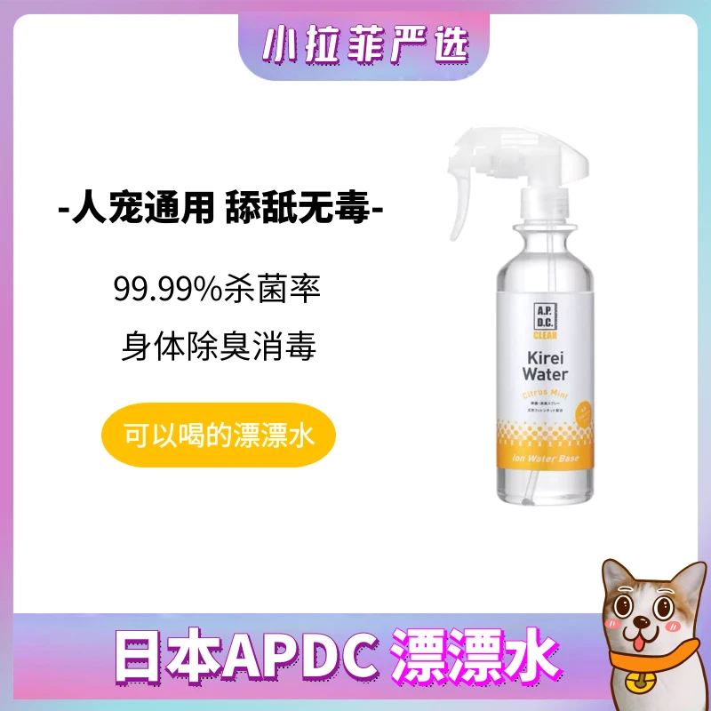 APDC漂漂水天然除臭免洗喷雾泪痕足部环境全身清洁护理