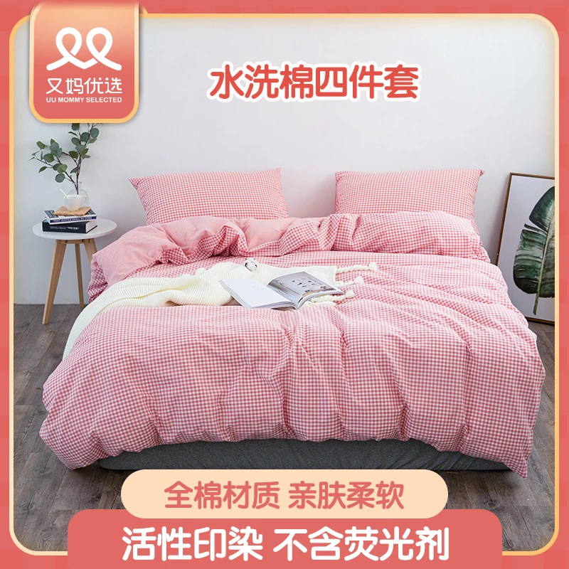又又妈妈全棉水洗四件套2米纯棉床上用品被套床单罩简约双人