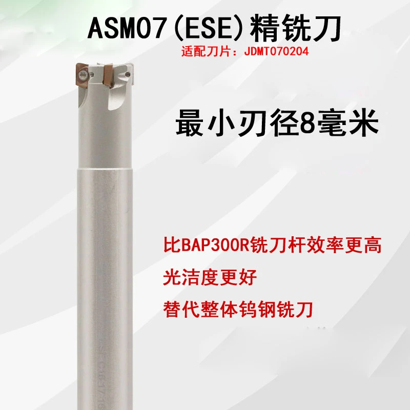 小径数控精铣刀杆CNC立铣ASM07清根ESE装JDMT0702刀片8 10 11 12