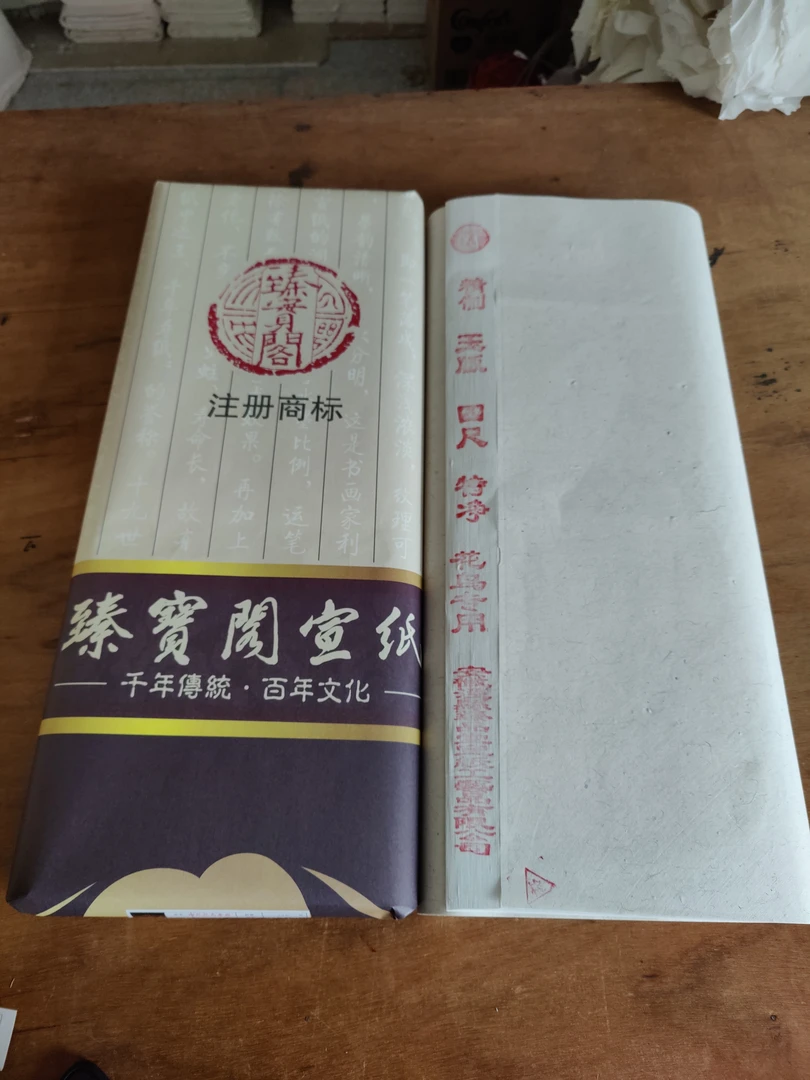 安徽泾县纯手工宣纸生宣国画花鸟写意宣纸