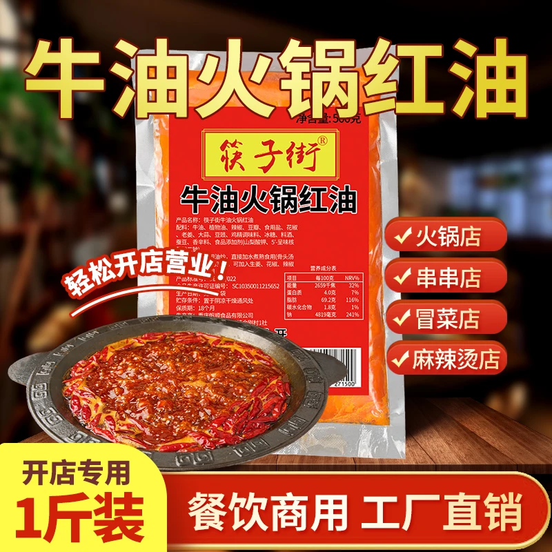 筷子街重庆火锅专用牛油红油麻辣牛油火锅底料开店批发商用配方