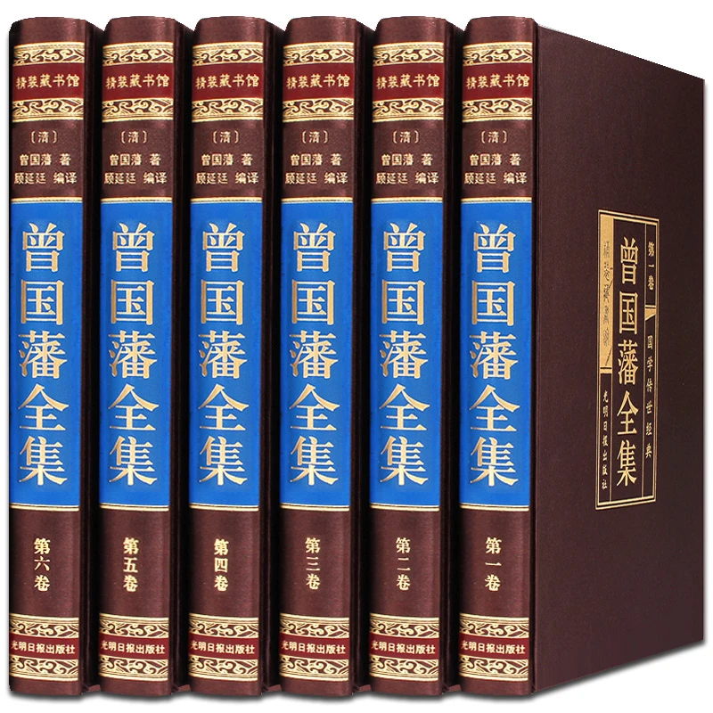 【精装插盒】曾国藩全集6册 正版书籍曾国藩家书家训 全注全译