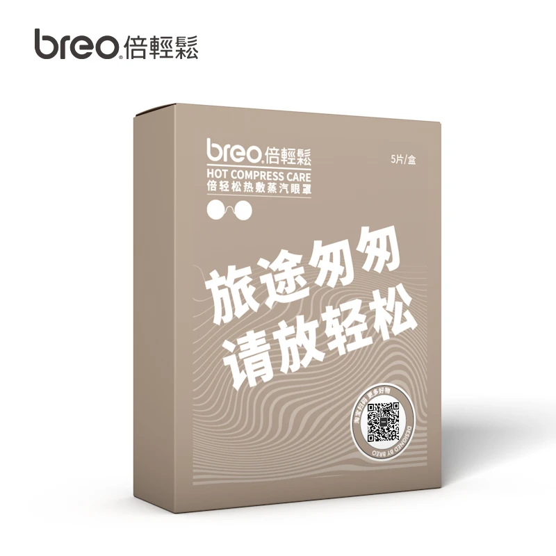 breo/倍轻松热敷蒸汽眼罩热敷眼罩发热眼贴便携舒缓护理眼部安全