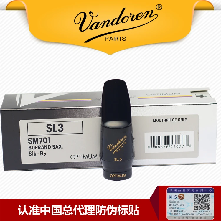 雨晨 法国 Vandoren 弯德林 降b 高音 萨克斯 胶木笛头 SL3 SL4