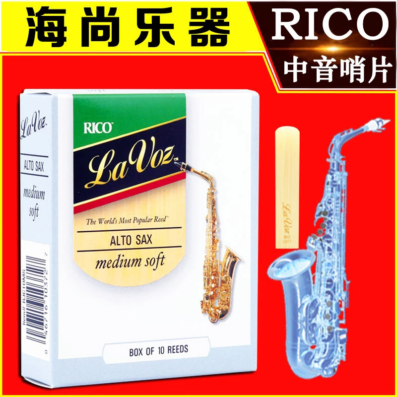 RICO哨片Lavoz拉沃兹中音萨克斯哨片降E调爵士流行瑞口