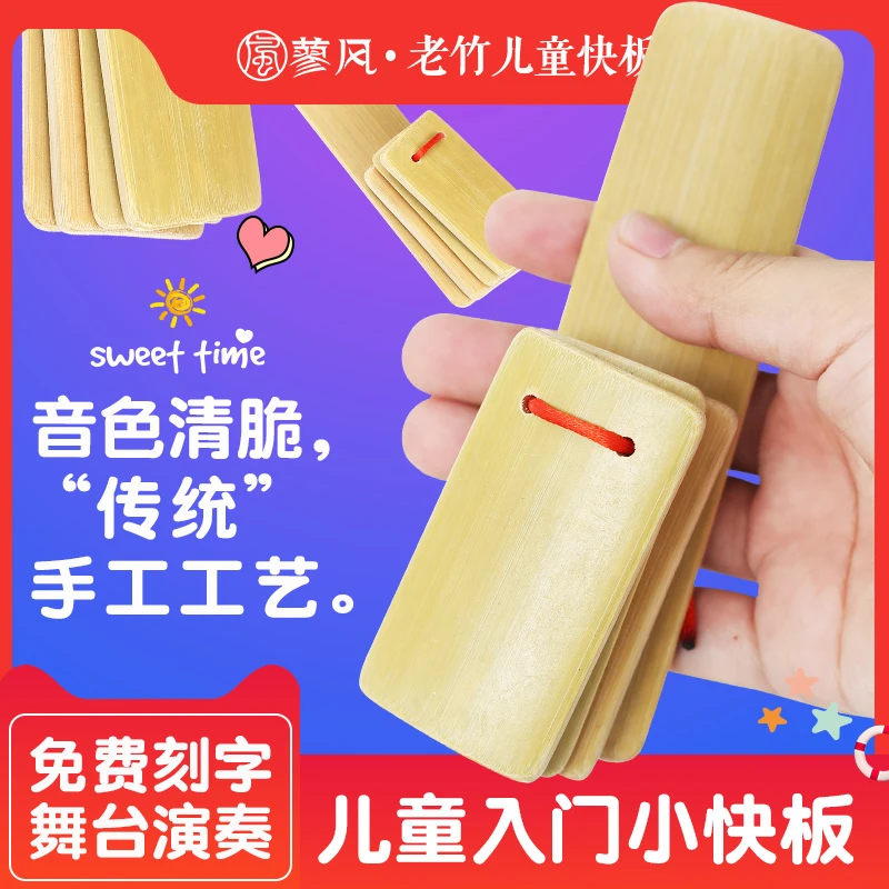 儿童快板初学入门幼儿园小学生专用专业口才用教学竹板成人响板儿