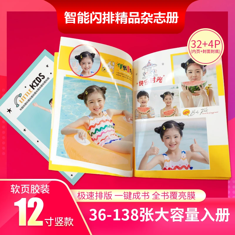手机照片做成书智能闪排精品杂志册成册内页