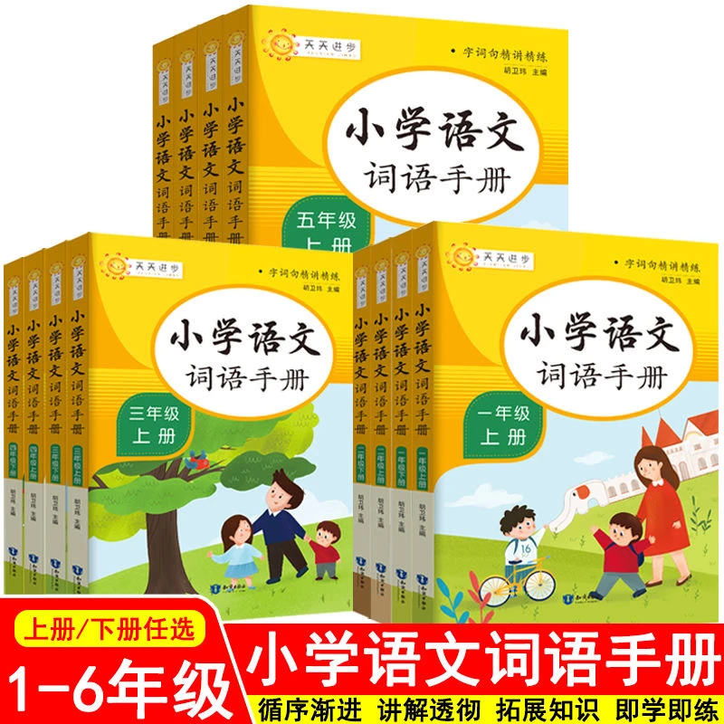 小学生语文词语手册字词句精讲精炼一二四五六年级上下册人教版