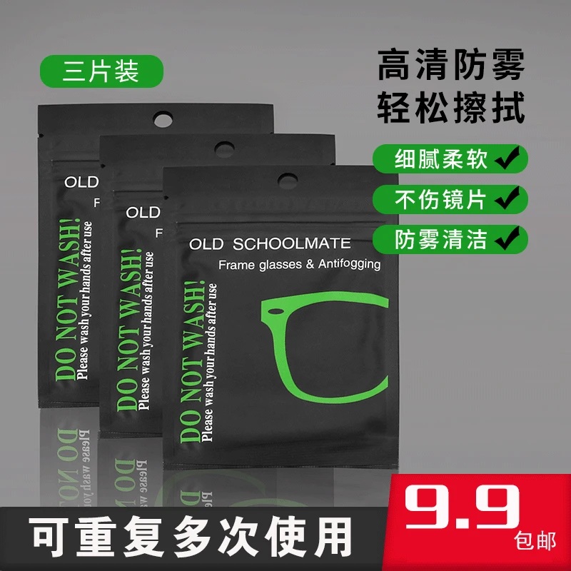 GETHERMONSTER防雾眼镜布冬季镜片专用【可反复使用】防雾布柔软