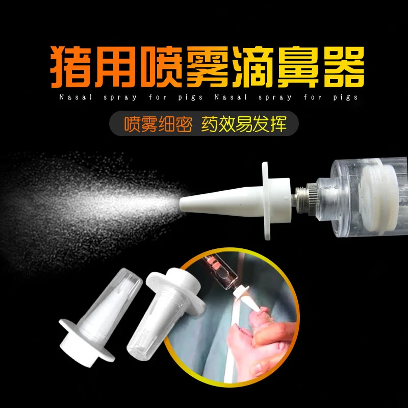 兽用仔猪伪狂犬滴鼻器猪用疫苗滴鼻器小猪滴鼻器仔猪喷雾喷鼻器