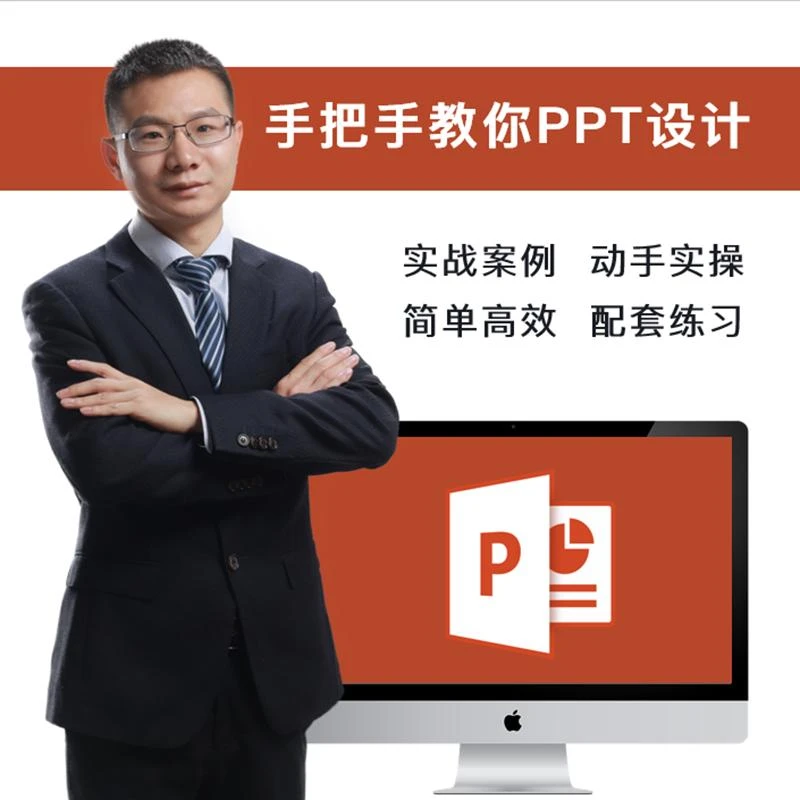 康传平手把手教你制作商务PPT设计视频教程59集420分钟-附练习