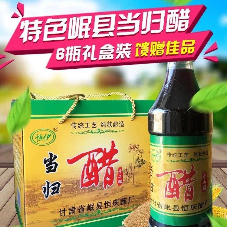 甘肃岷县当归醋500mlx6瓶