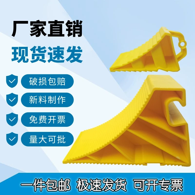 汽车轮胎停车三角止退器车轮定位阻车塑料车挡挡轮货车三角木垫块