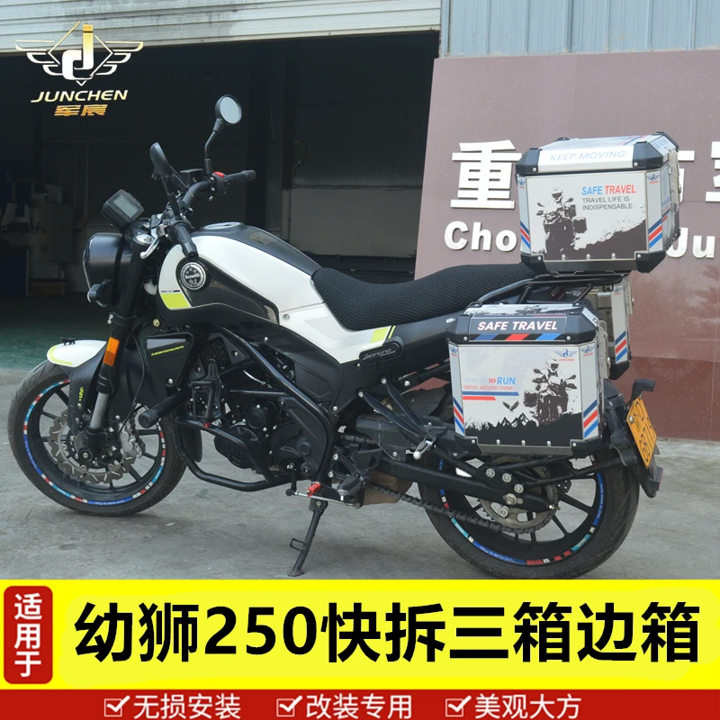 适用于幼狮250铝合金边箱尾箱侧箱防水快拆三箱架配件改装