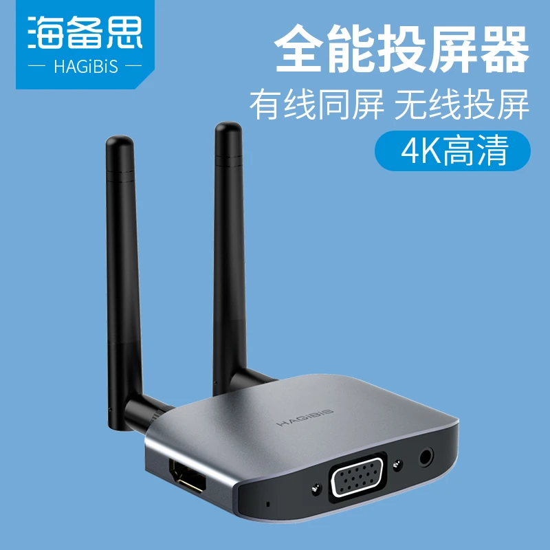海备思无线+有线投屏器hdmi/vga手机连接电视机同屏器4k高清安卓