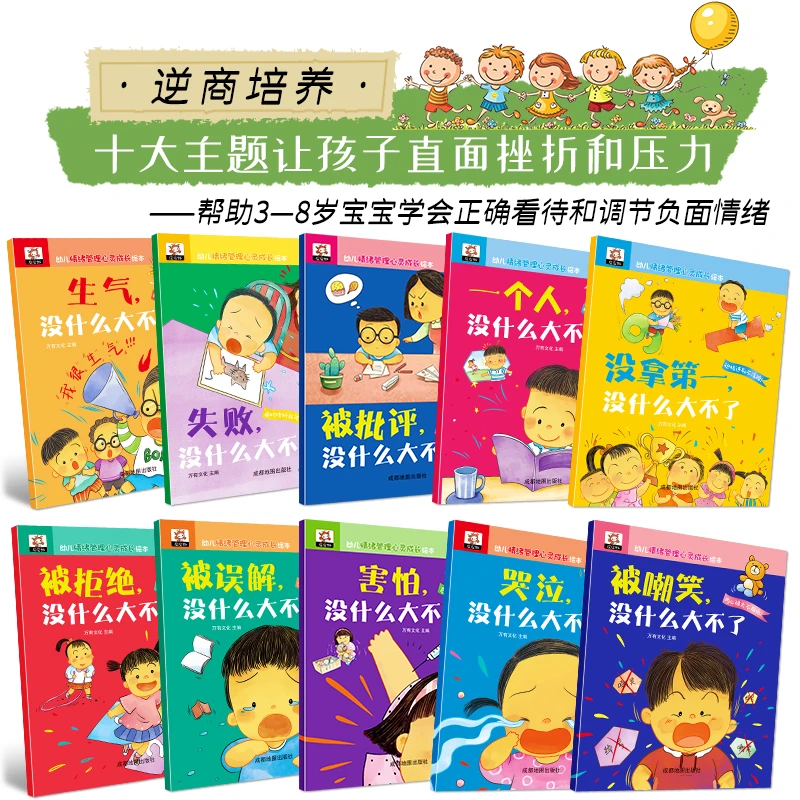 【全彩十大册】【2-8岁】儿童逆商培养绘本  大开本铜版纸无异味