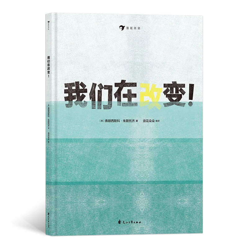 瑕疵 我们在改变 无字绘本探讨环保问题 浪花朵朵