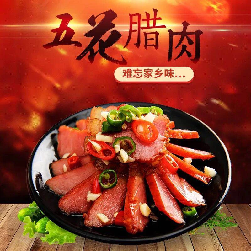 农二嫂农二嫂湖北农二嫂土家烟熏风干腊五花肉500g