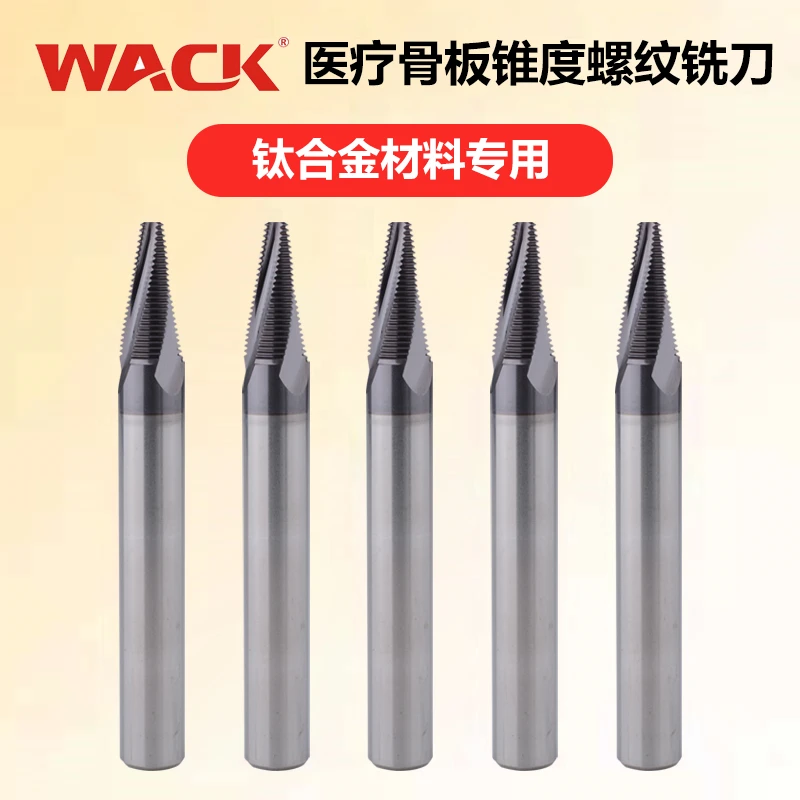 WACK医疗骨板专用锥度螺纹铣刀钛合金不锈钢钨钢涂层铣牙刀