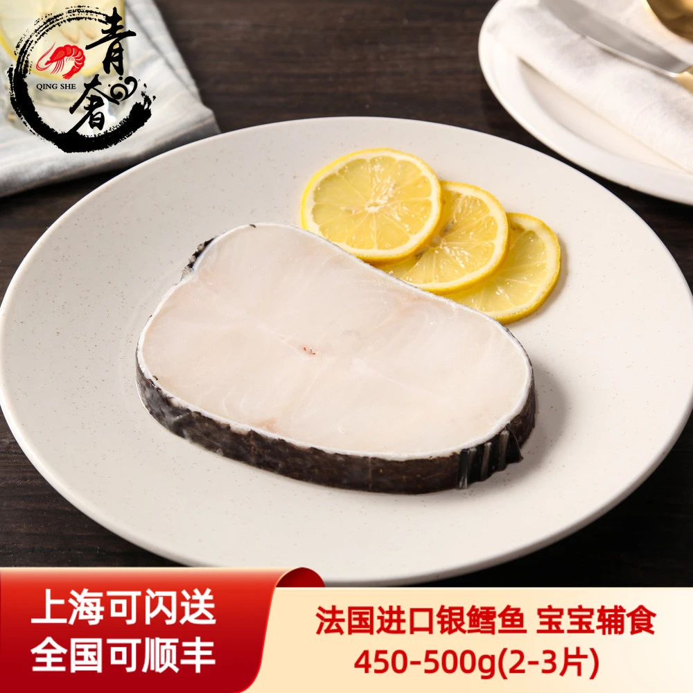法国银鳕鱼中段进口整条切片深海鱼排宝宝辅食450-500g冷冻原切