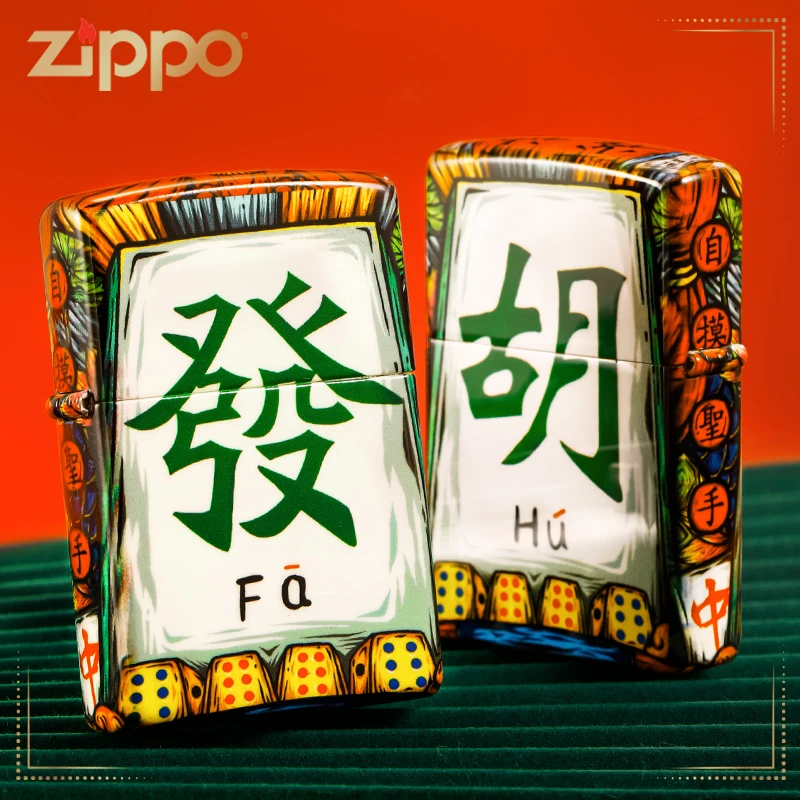 ZIPPO打火机 DIY 国潮风彩印麻将