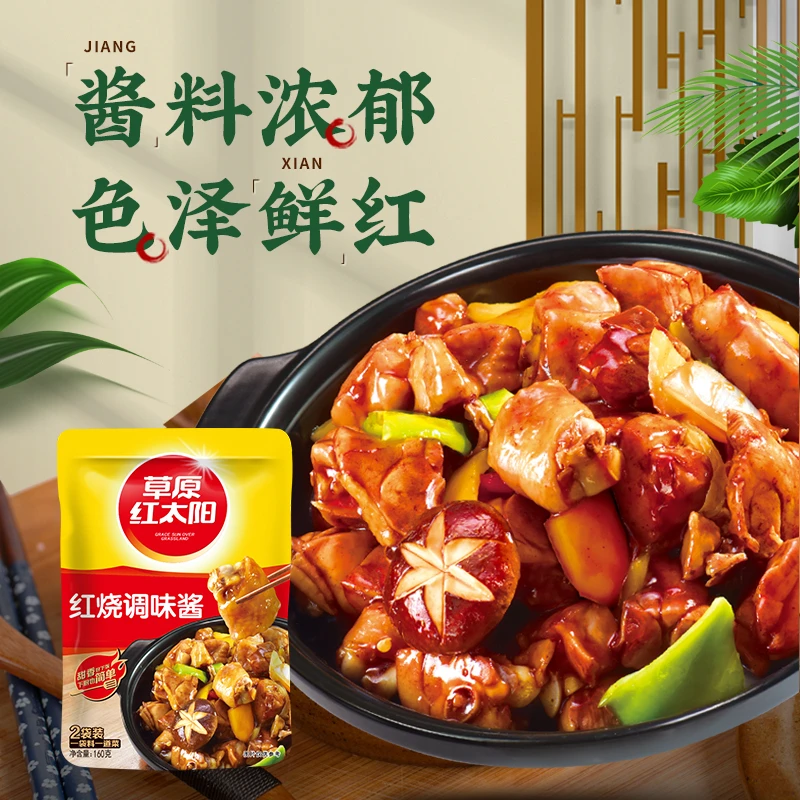 【草原红太阳】红烧酱560g老卤料黄焖鸡炖肉卤肉家用香辣五香