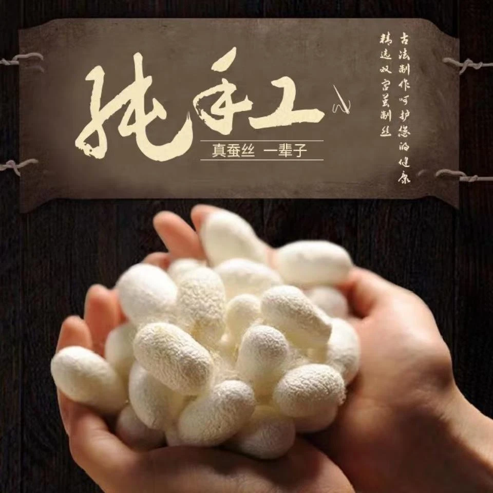 纯手工帽兜 国标优等品桑蚕丝  春双宫  100%蚕丝