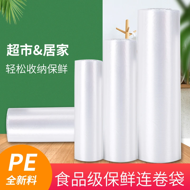 保鲜袋家用经济装冰箱点断式食品袋塑料包装袋加厚大中小号连卷袋