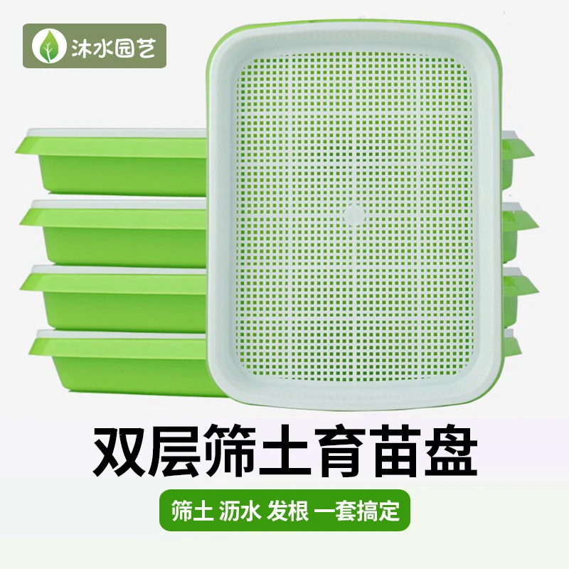 双层育苗盘筛土筛子叶插多肉无土栽培水培蔬菜豆芽苗菜种植育苗盘