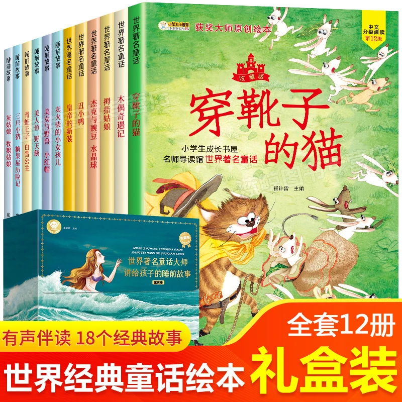 世界著名童话大师讲给孩子的睡前故事绘本(12本)小红帽获奖绘本