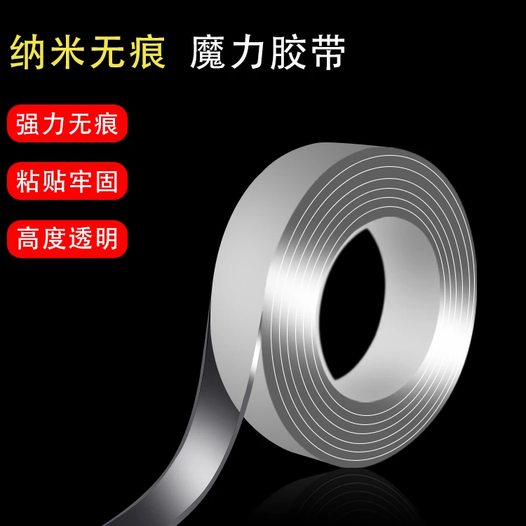 纳米魔术贴可水洗黏性贴片亚克力透明双面贴双面胶家用收纳整理