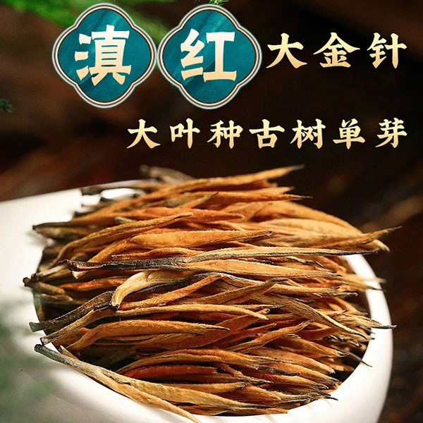 【六号香】云南凤庆滇红茶 高品质 滇红大金针 250克一罐装 高山