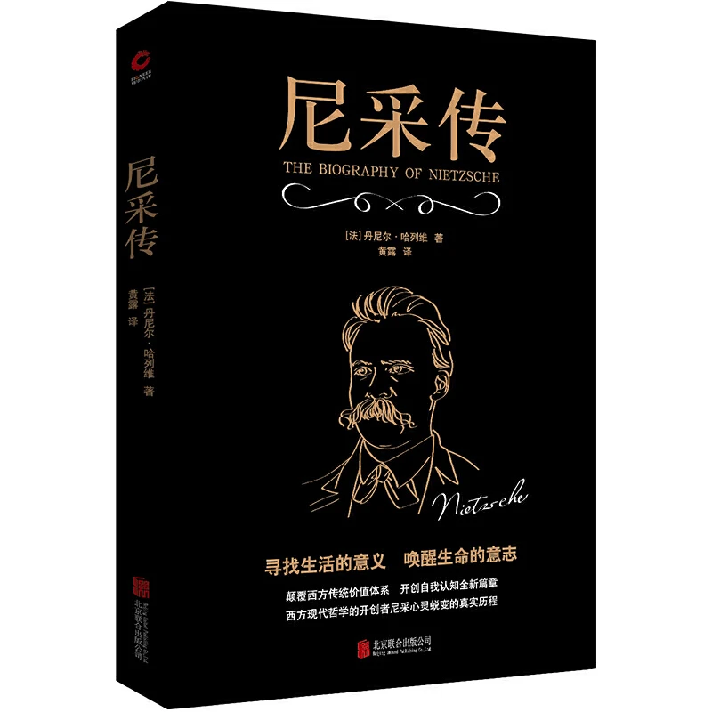 【当当】尼采传（颠覆西方传统价值体系，开创自我认知。）书籍