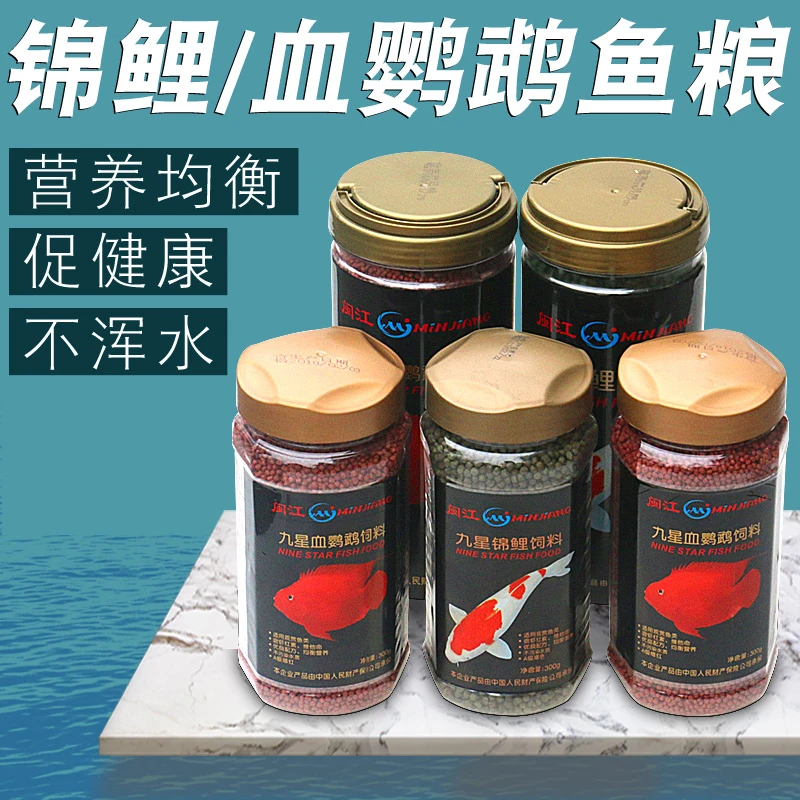 小型鱼鹦鹉鱼粮罗汉发财金鱼锦鲤热带鱼食无色素通用型不浑水包邮