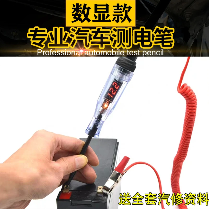 数显款汽车试灯电笔多功能 检测灯车用12v24v汽修电工led网红神器