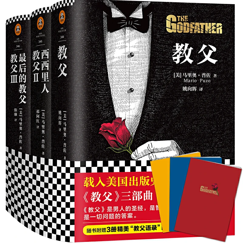 【当当】教父三部曲典藏版（套装全3册）（《教父》是男人的哲书籍