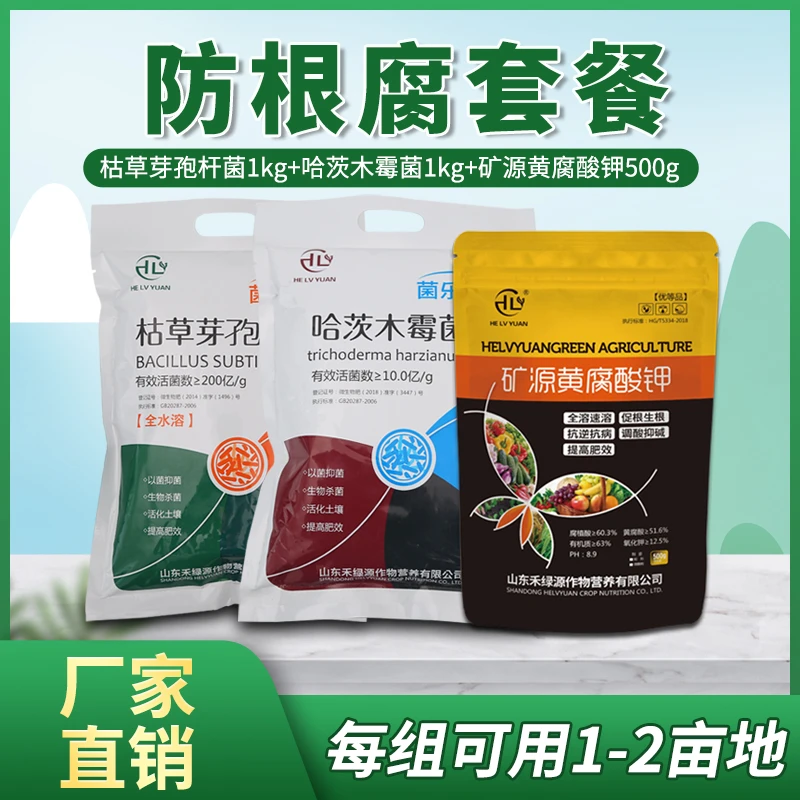 禾绿源 防根腐套餐 冲施肥矿源枯草哈茨生根防病改良土壤