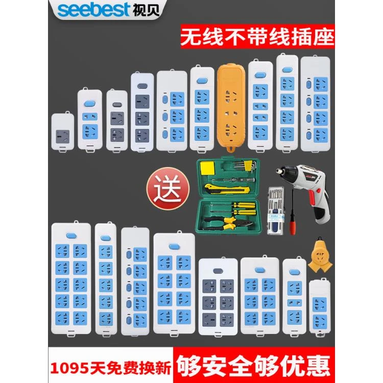 SEEBEST/视贝无线插座插排插线板不带线电插板接线板带开关扦座