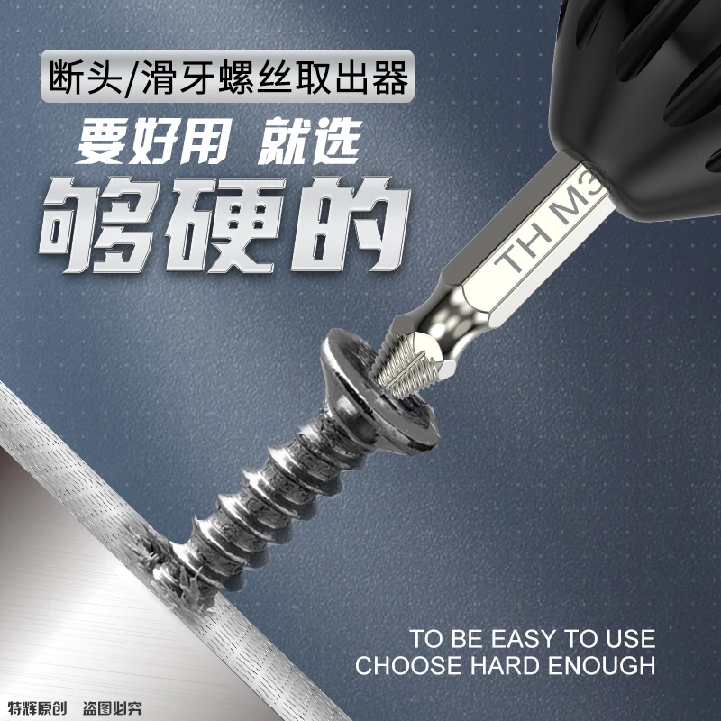 M35高硬度断螺丝取出器滑牙螺丝取出器断头螺丝外六角十字螺丝