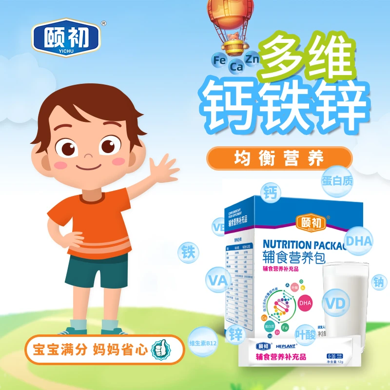 颐初婴幼儿辅食营养包6-36月龄儿童钙铁锌复合维生素12g*30袋/盒