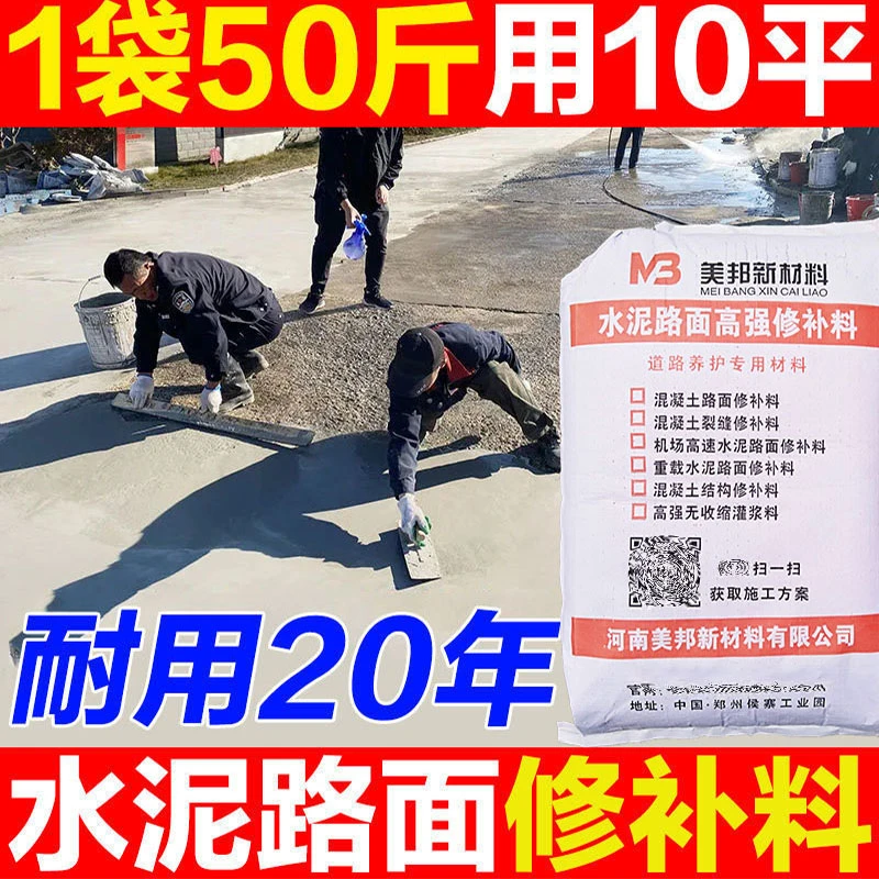 水泥路面修补料高强度地面裂缝修复材料快干混凝土道路快速修补剂