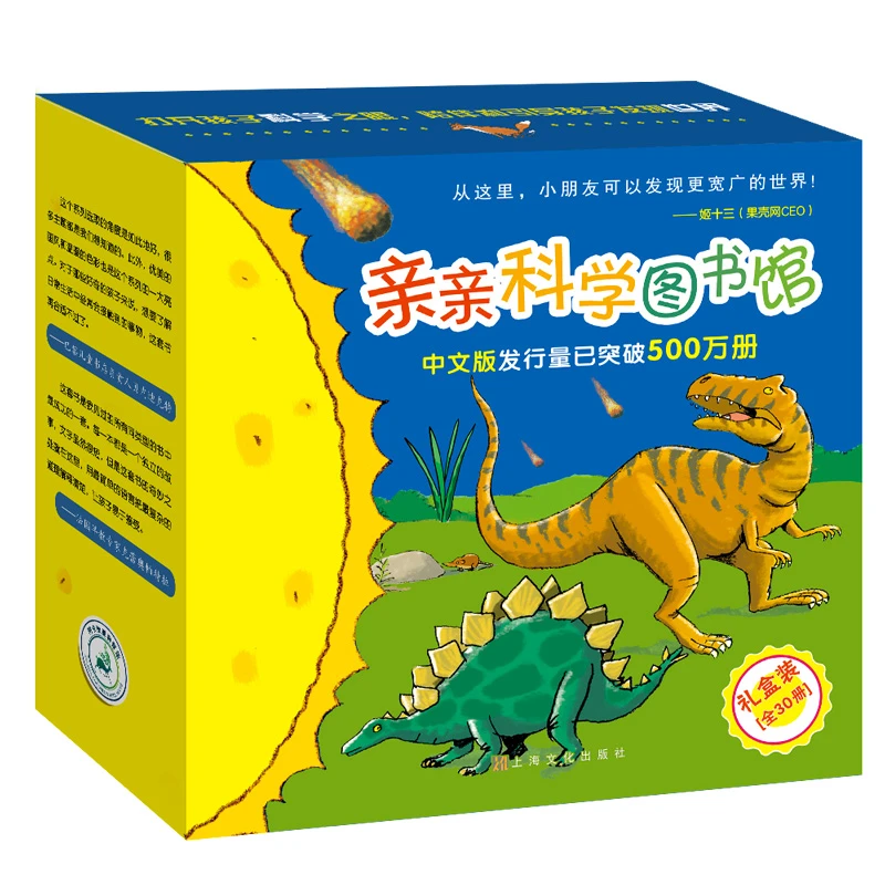 亲亲科学图书馆 （礼盒装共30册）恐龙 2-3-6岁 儿童百科全书