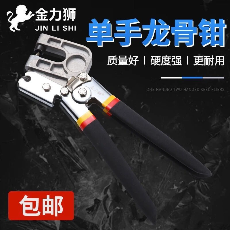 金力狮单手龙骨钳长柄轻钢龙骨钳子打眼钳铝合金龙骨钳天花板包邮