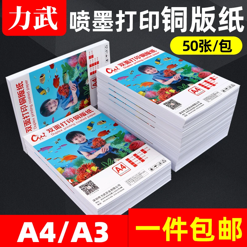 铜版纸a4a3双面高光相纸喷墨打印铜版纸230g300克彩喷纸铜板纸