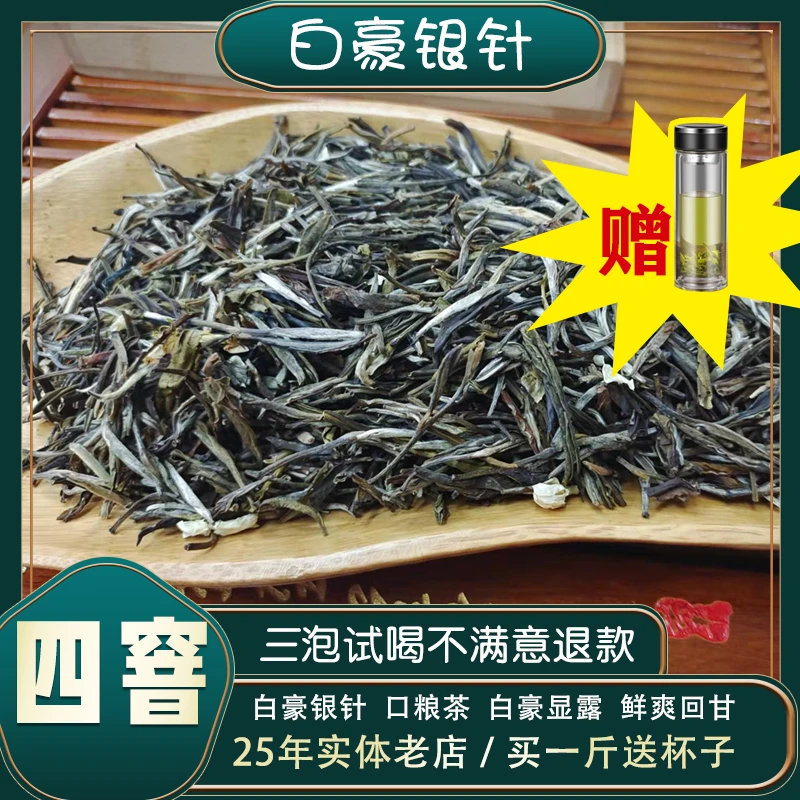 2022年4窨1提 口粮茶  白毫银针 浓香耐泡 回甘甜  100g/250g