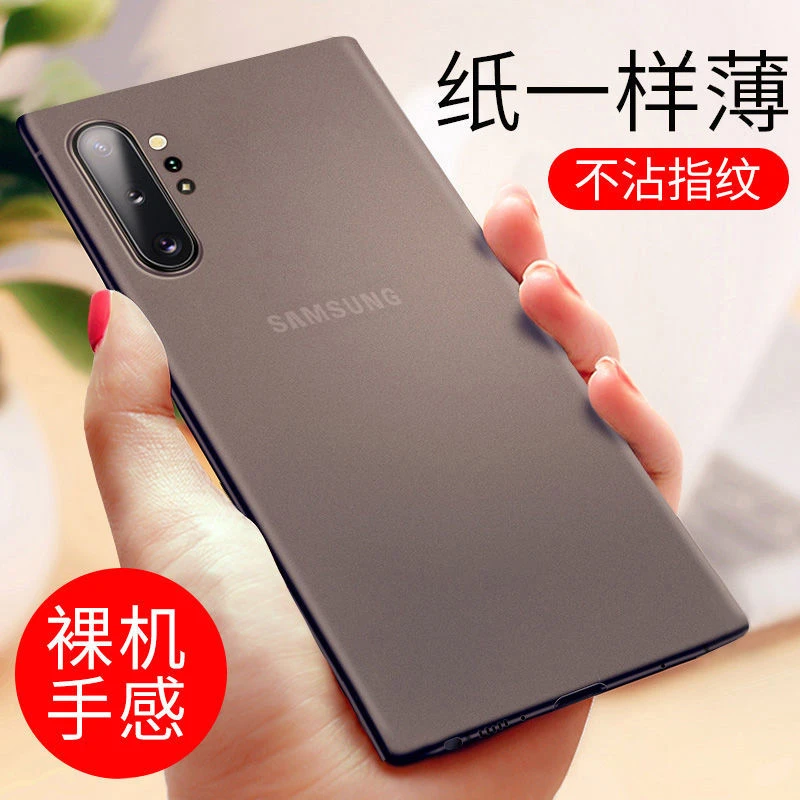 三星Note10+手机壳超薄裸机手感note10透明磨砂保护套全包防摔壳